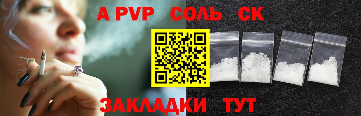 APVP кристаллы  Alpha PVP  Павлово  Вход с VPN  Альфа ПВП СК  Alfa_PVP Соль 