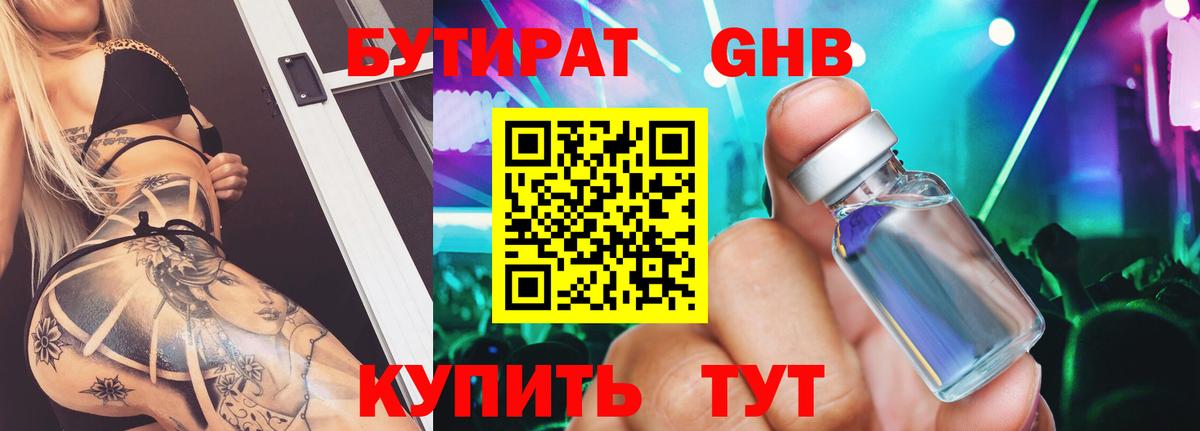БУТИРАТ BDO Павлово