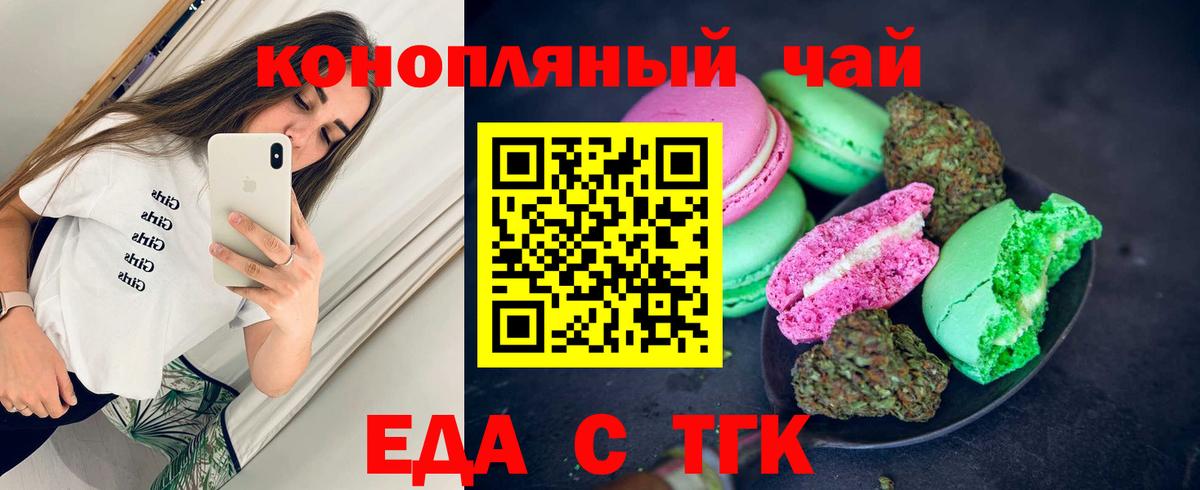 Павлово  Печенье с ТГК конопля  Вход с VPN 