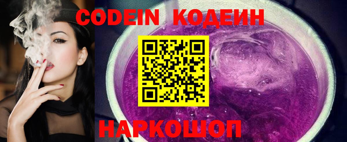 Кодеиновый сироп Lean Purple Drank  Кодеиновый сироп Lean Purple Drank  Павлово  Вход с VPN 