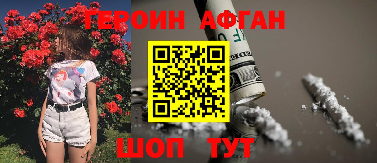 ГЕРОИН белый Павлово