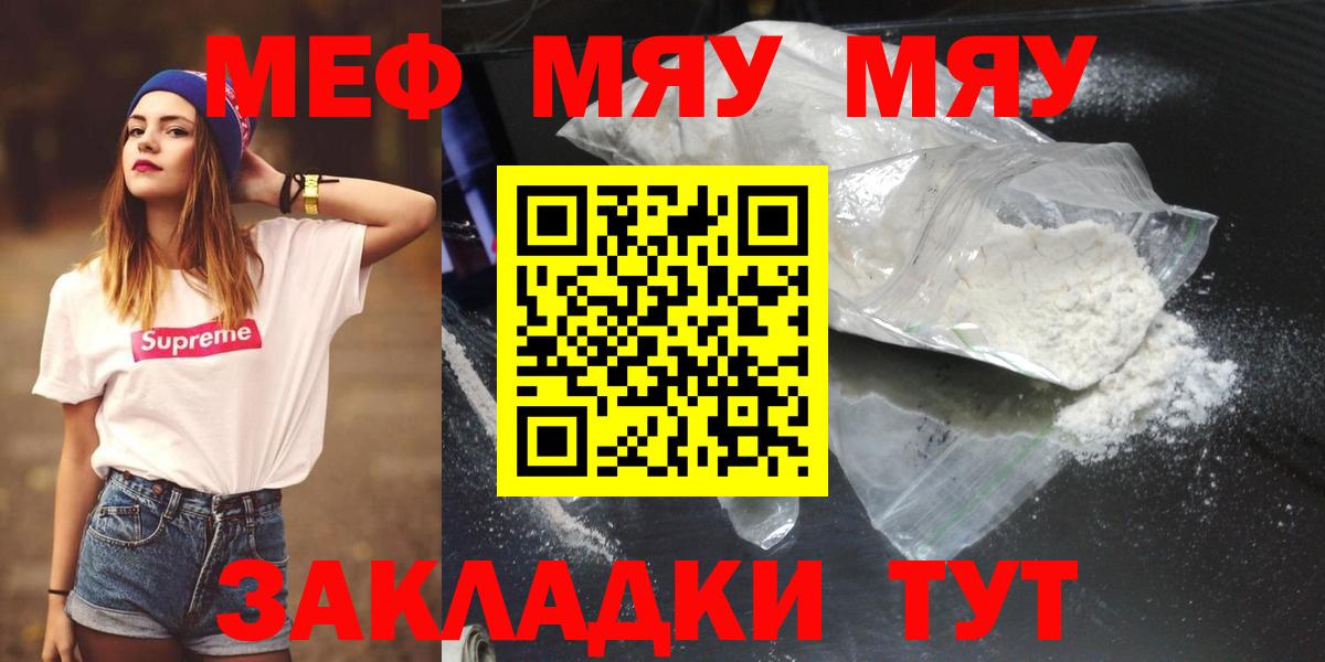МЯУ-МЯУ  МЯУ-МЯУ мяу мяу  Меф  Вход с VPN  Павлово  Меф VHQ 