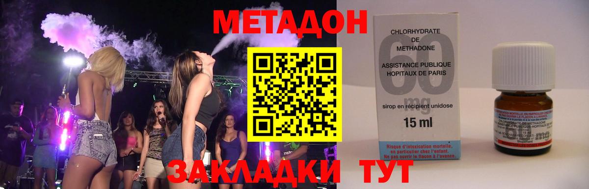 Метадон methadone  Вход с VPN  Павлово 