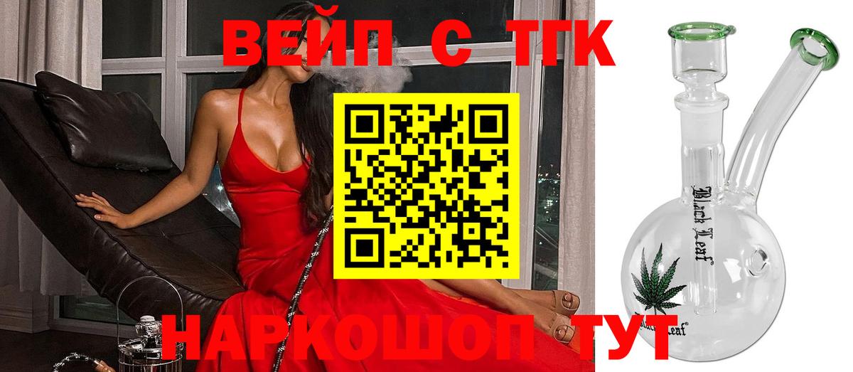 Павлово  ТГК вейп с тгк  Вход с VPN 